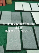 砂基透水砖